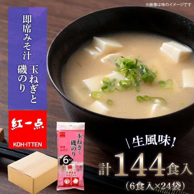 紅一点 玉ねぎ・磯のり(楽天ふるさと納税 北海道千歳市)