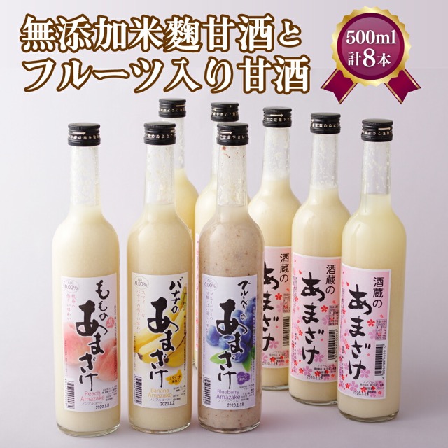 梅ヶ枝酒造 フルーツ甘酒セット(楽天ふるさと納税 長崎県佐世保市)