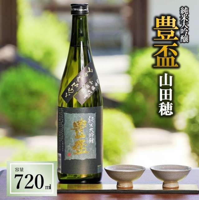 豊盃 純米大吟醸 山田穂 720ml（楽天ふるさと納税 兵庫県西脇市）