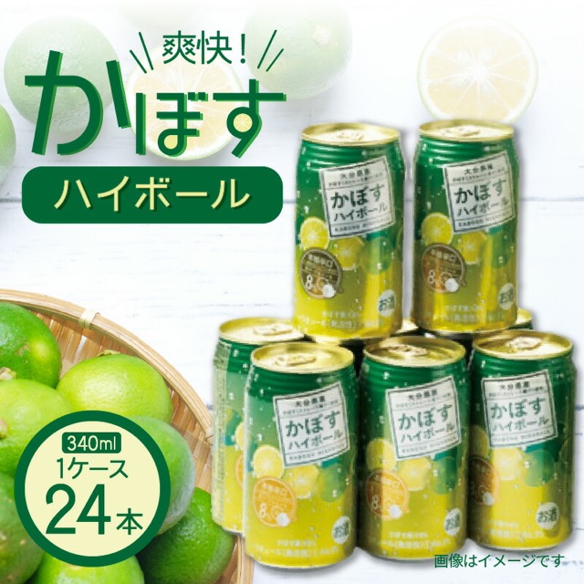 かぼすハイボール(楽天ふるさと納税 大分県国東市)