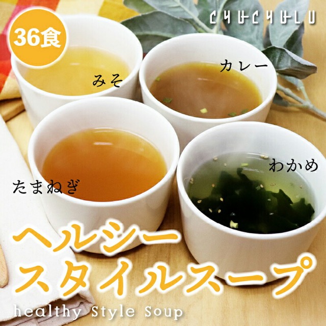 ヘルシースタイル 4種スープ(楽天ふるさと納税 群馬県富岡市)