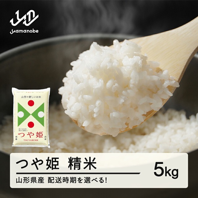 山形県産つや姫(楽天ふるさと納税 山形県山辺町)