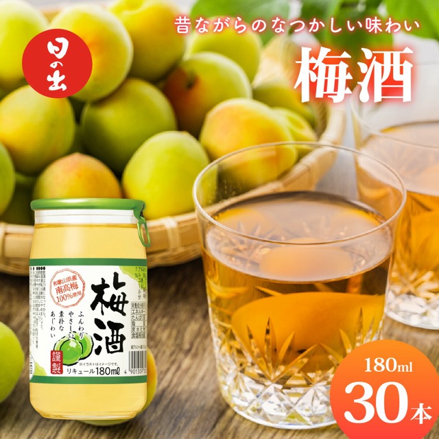 日の出みりん 梅酒(楽天ふるさと納税 兵庫県)
