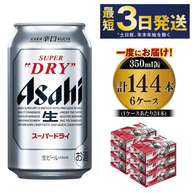 アサヒ スーパードライ 6ケース(楽天ふるさと納税 茨城県守谷市)