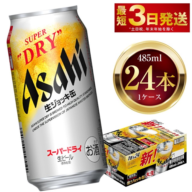 スーパードライ 生ジョッキ缶(楽天ふるさと納税 茨城県守谷市)