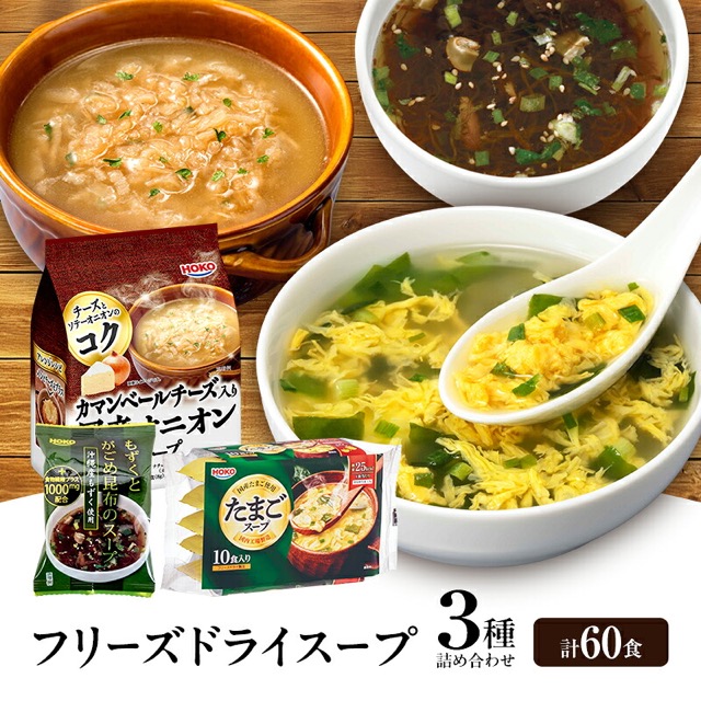がごめ・オニオン・たまご 3種スープ(楽天ふるさと納税 福岡県大刀洗町)