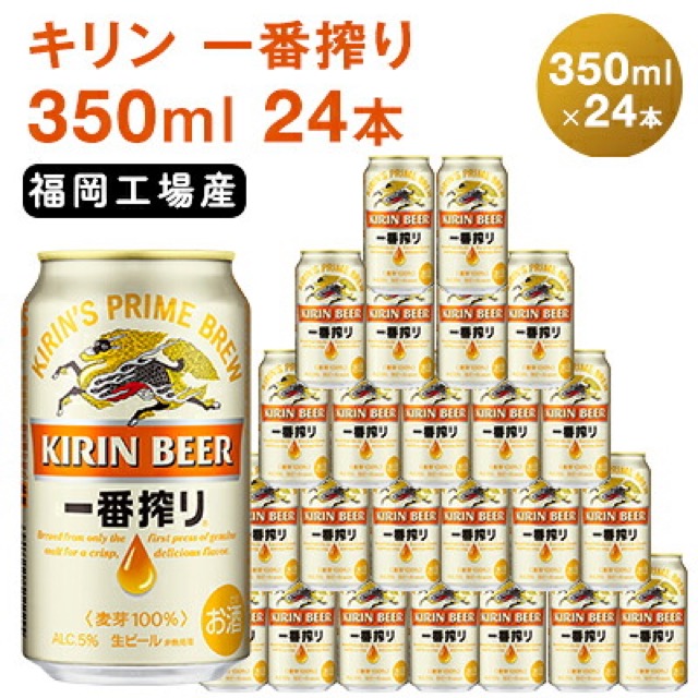 キリン 一番搾り 福岡工場産(楽天ふるさと納税 福岡県朝倉市)