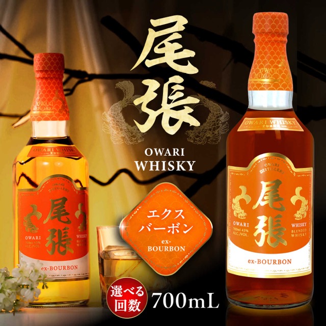 尾張ウイスキー エクスバーボン 700ml（楽天ふるさと納税 愛知県愛西市）