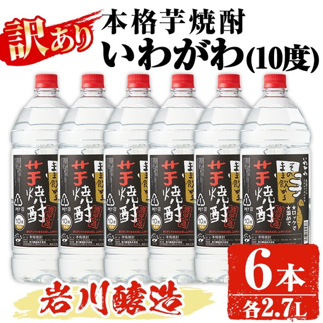 訳あり 業務用 いわがわ〈芋〉(楽天ふるさと納税 鹿児島県曽於市)