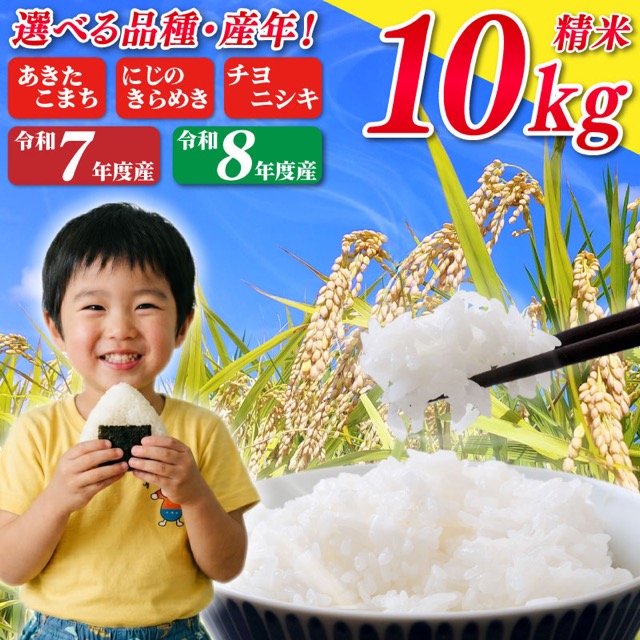 選べるブランド米(楽天ふるさと納税 茨城県鹿嶋市)