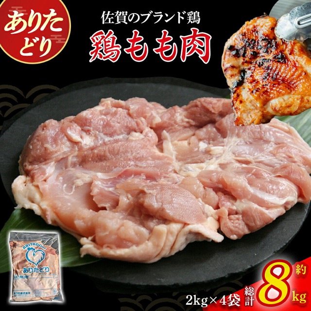 ありたどり もも肉(楽天ふるさと納税 佐賀県太良町)