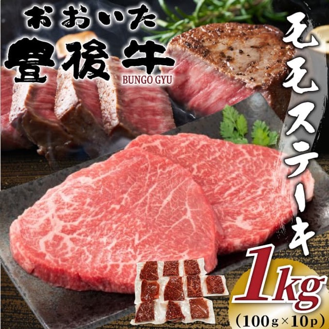 おおいた豊後牛モモステーキ(楽天ふるさと納税 大分県津久見市)