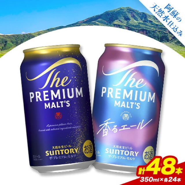 プレモル&香るエール 飲み比べ(楽天ふるさと納税 熊本県御船町)