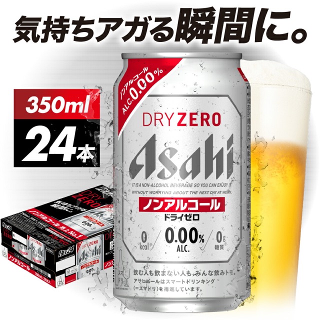 アサヒ ドライゼロ(楽天ふるさと納税 大阪府吹田市)