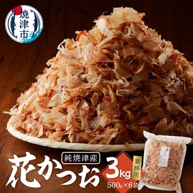 焼津産 花かつお(楽天ふるさと納税 静岡県焼津市)