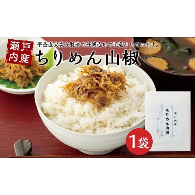 瀬戸内産 ちりめん山椒 100g(楽天ふるさと納税 香川県小豆島町)