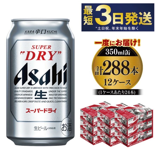 アサヒ スーパードライ 12ケース(楽天ふるさと納税 茨城県守谷市)