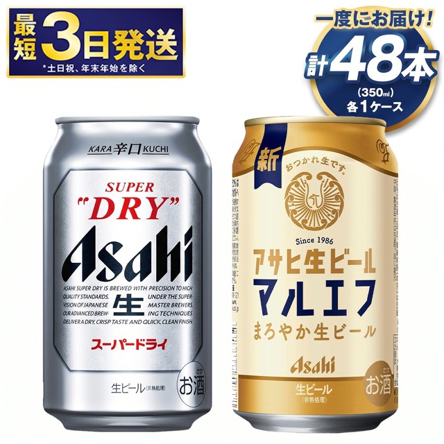 スーパードライ+マルエフ 飲み比べ(楽天ふるさと納税 茨城県守谷市)