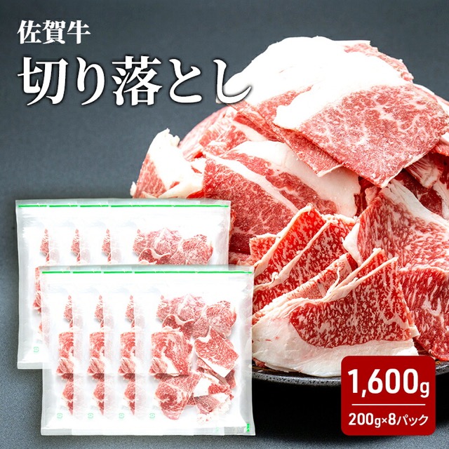 佐賀牛 切り落とし(楽天ふるさと納税 佐賀県鳥栖市)