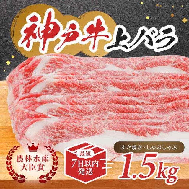 神戸牛 牝 上バラ(楽天ふるさと納税 兵庫県加西市)