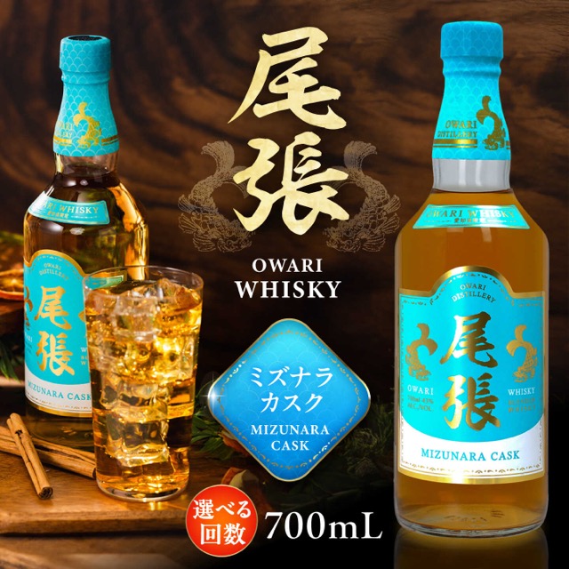 尾張ウイスキー ミズナラカスク 700ml（楽天ふるさと納税 愛知県愛西市）