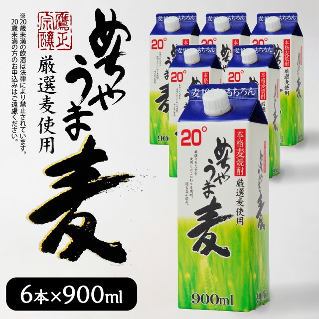 本格麦焼酎 めちゃうま麦 20度(楽天ふるさと納税 福岡県久留米市)