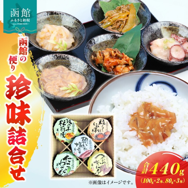 兼八 函館の便りBセット（珍味詰合せ・5種）（楽天ふるさと納税 北海道函館市）