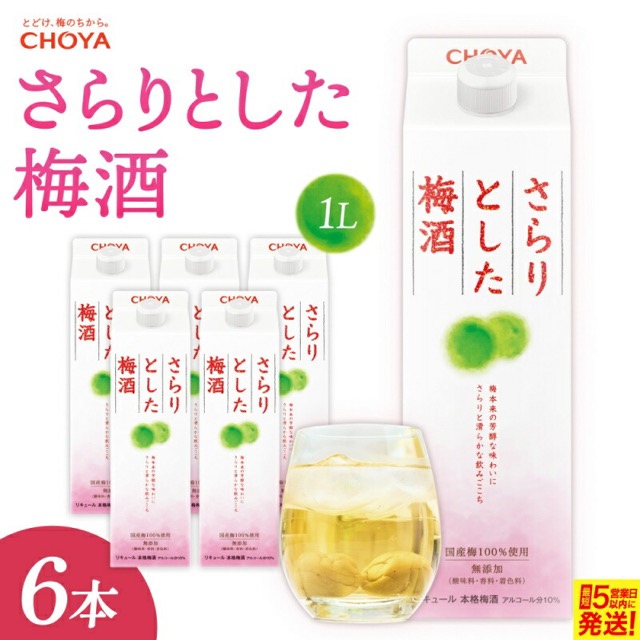 チョーヤ さらりとした梅酒(楽天ふるさと納税 三重県伊賀市)
