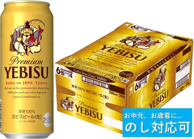 ヱビスビール(楽天ふるさと納税 千葉県船橋市)
