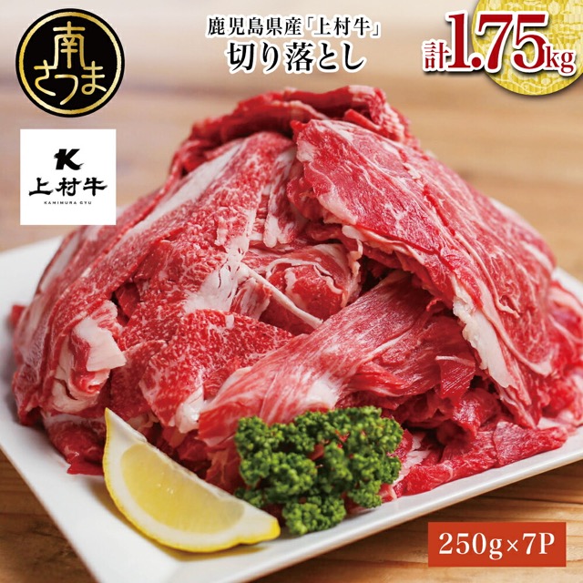 鹿児島県産 上村牛 切り落とし(楽天ふるさと納税 鹿児島県南さつま市)