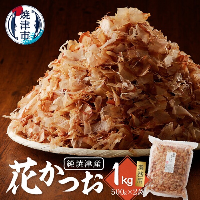 焼津産 花かつお 業務用(楽天ふるさと納税 静岡県焼津市)