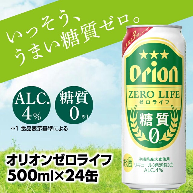 オリオン ゼロライフ 500ml×24缶（糖質ゼロ）（楽天ふるさと納税 沖縄県八重瀬町）