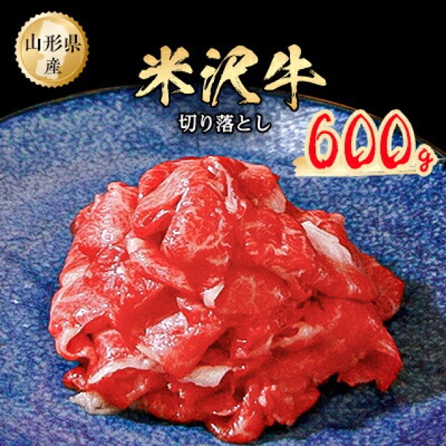 米沢牛 切り落とし(楽天ふるさと納税 山形県小国町)