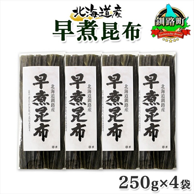 早煮昆布(楽天ふるさと納税 北海道釧路町)