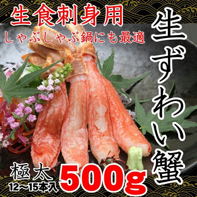 極太 生本ずわい蟹 足むき身(楽天ふるさと納税 北海道網走市)