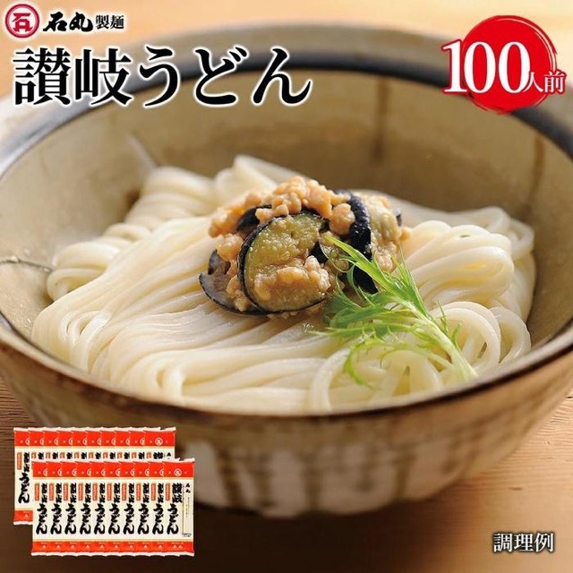 石丸製麺 讃岐うどん 100人前(楽天ふるさと納税 香川県高松市)