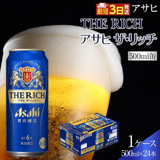 アサヒ ザ・リッチ 500ml×24本（楽天ふるさと納税 愛知県名古屋市）