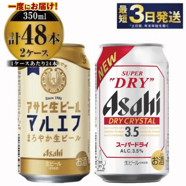 マルエフ+ドライクリスタル 飲み比べ(楽天ふるさと納税 茨城県守谷市)