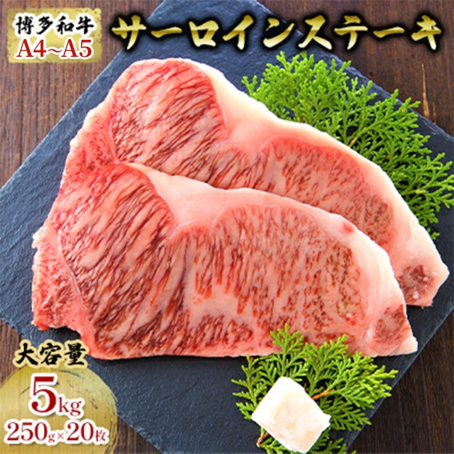 博多和牛 サーロインステーキ(楽天ふるさと納税 福岡県朝倉市)