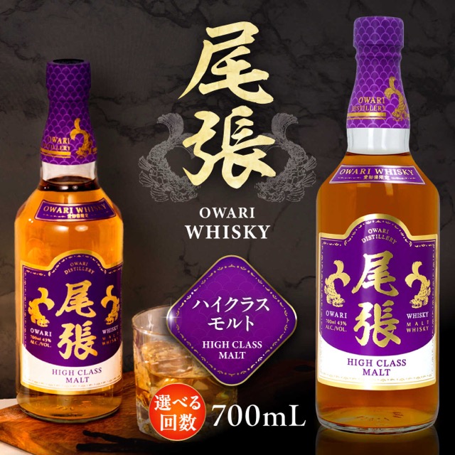 尾張ウイスキー ハイクラスモルト 700ml（楽天ふるさと納税 愛知県愛西市）