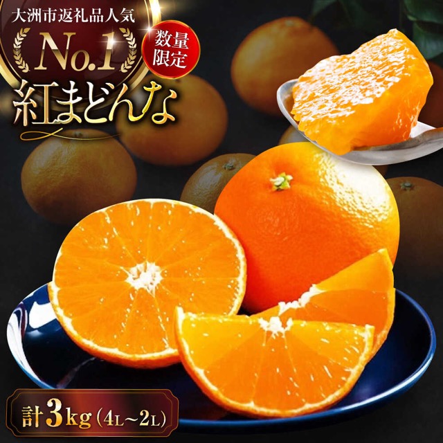 紅まどんな 愛媛たいき農業協同組合(楽天ふるさと納税 愛媛県大洲市)