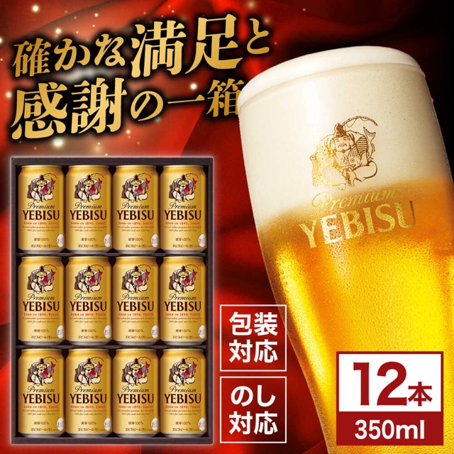 ヱビスビール ギフトセット(楽天ふるさと納税 大分県日田市)