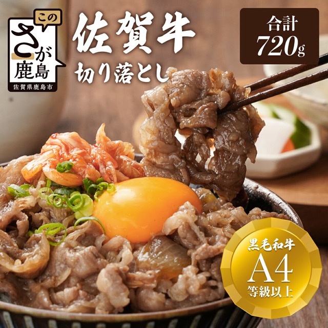 最高級ブランド 佐賀牛 細切れ(楽天ふるさと納税 佐賀県鹿島市)