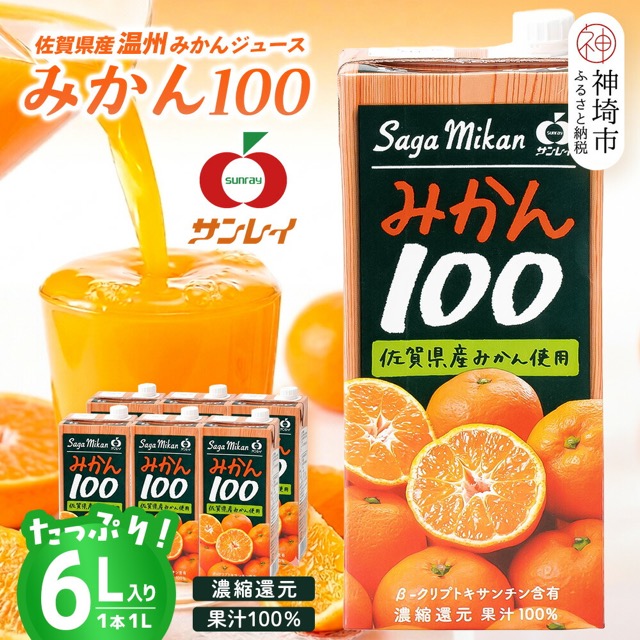 みかん100(楽天ふるさと納税 佐賀県神埼市)