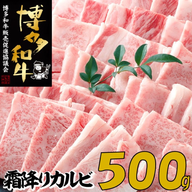 博多和牛 A4・A5 こくうま霜降りカルビ(楽天ふるさと納税 福岡県新宮町)