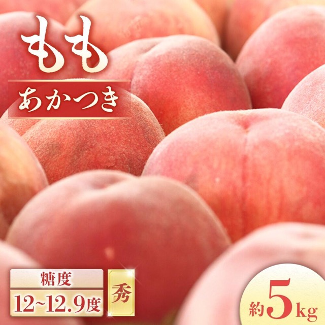 あかつき 秀品（楽天ふるさと納税 長野県豊丘村）