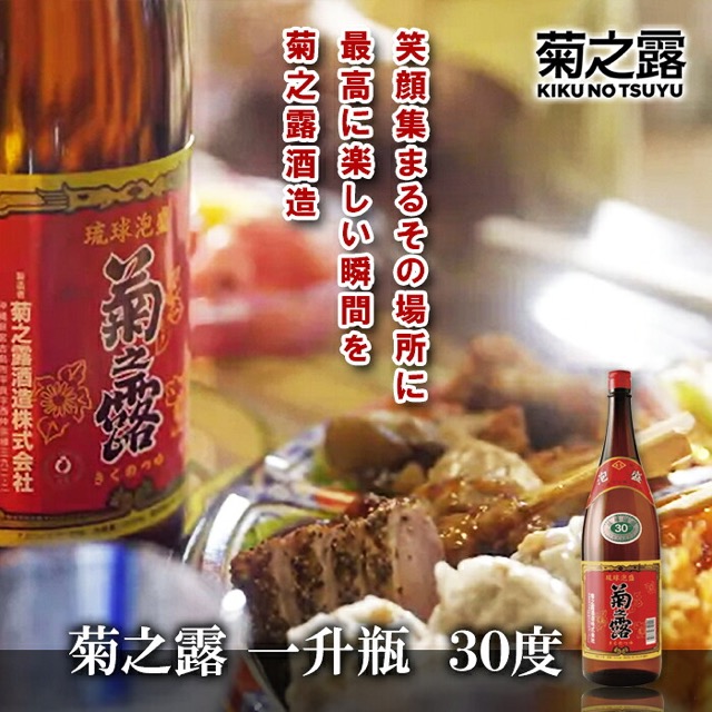 菊之露 30度 一升瓶(楽天ふるさと納税 沖縄県宮古島市)