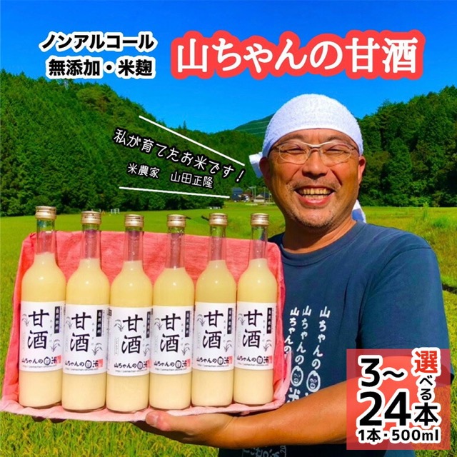 山ちゃんの甘酒(楽天ふるさと納税 岐阜県八百津町)