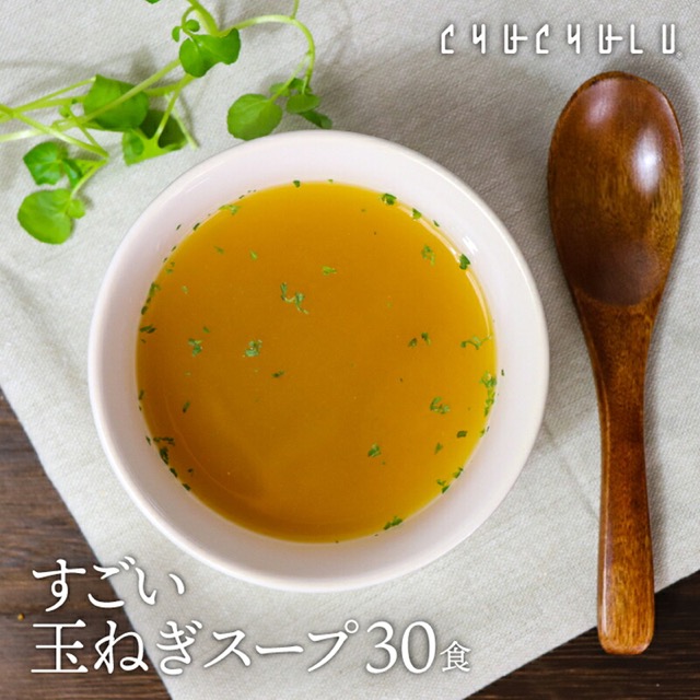 すごい玉ねぎスープ(楽天ふるさと納税 群馬県富岡市)