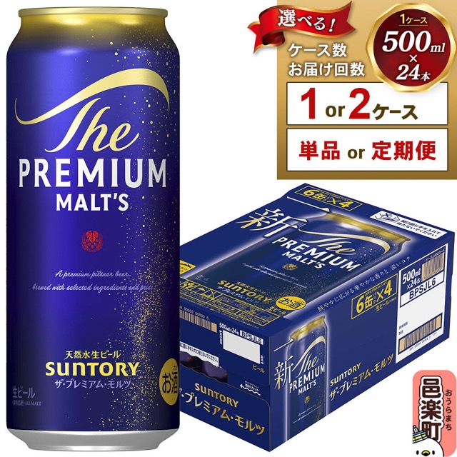 ザ・プレミアム・モルツ 500ml(楽天ふるさと納税 群馬県邑楽町)